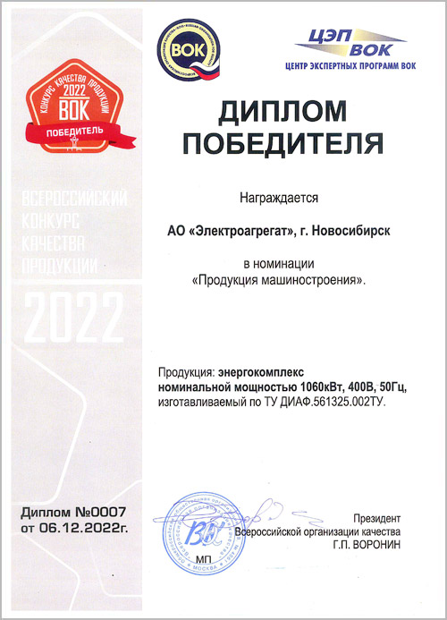 Изображение Диплом  в номинации "Продукция машиностроения" №0007 от 06.12.2022 года