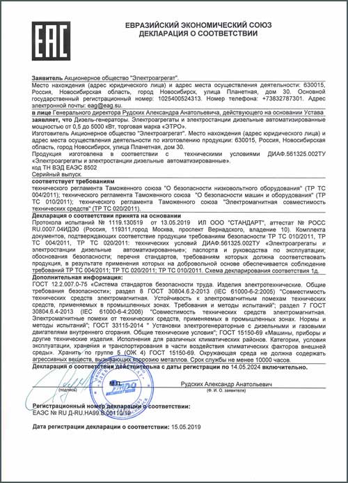 Евразийский экономический союз Декларация о соответствии технического регламента ТС 004/2011