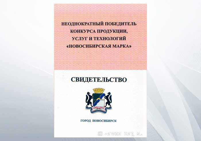 Изображение-Свидетельство о занесении на Доску почета города Новосибирска выдано АО "Электроагрегат" 