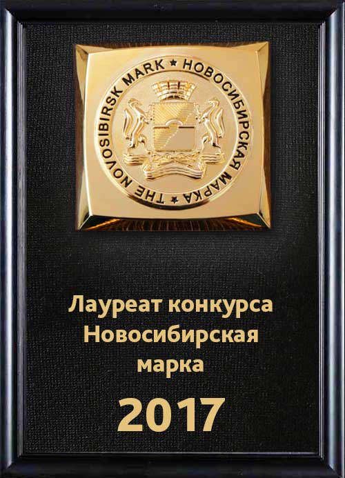 АО "Электроагрегат" - лауреат конкурса "Новосибирская марка 2017"