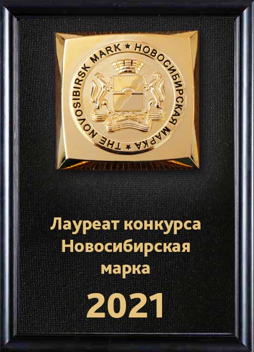 АО "Электроагрегат" - лауреат конкурса "Новосибирская марка 2021"