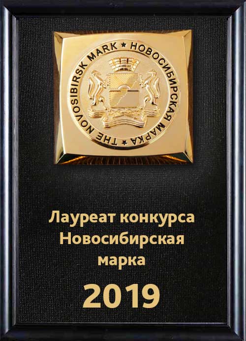 АО "Электроагрегат" - лауреат конкурса "Новосибирская марка 2019"