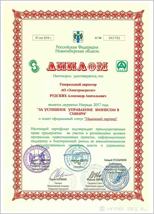АО "Электроагрегат" - лауреат XXII Конкурса «За успешное развитие бизнеса в Сибири»