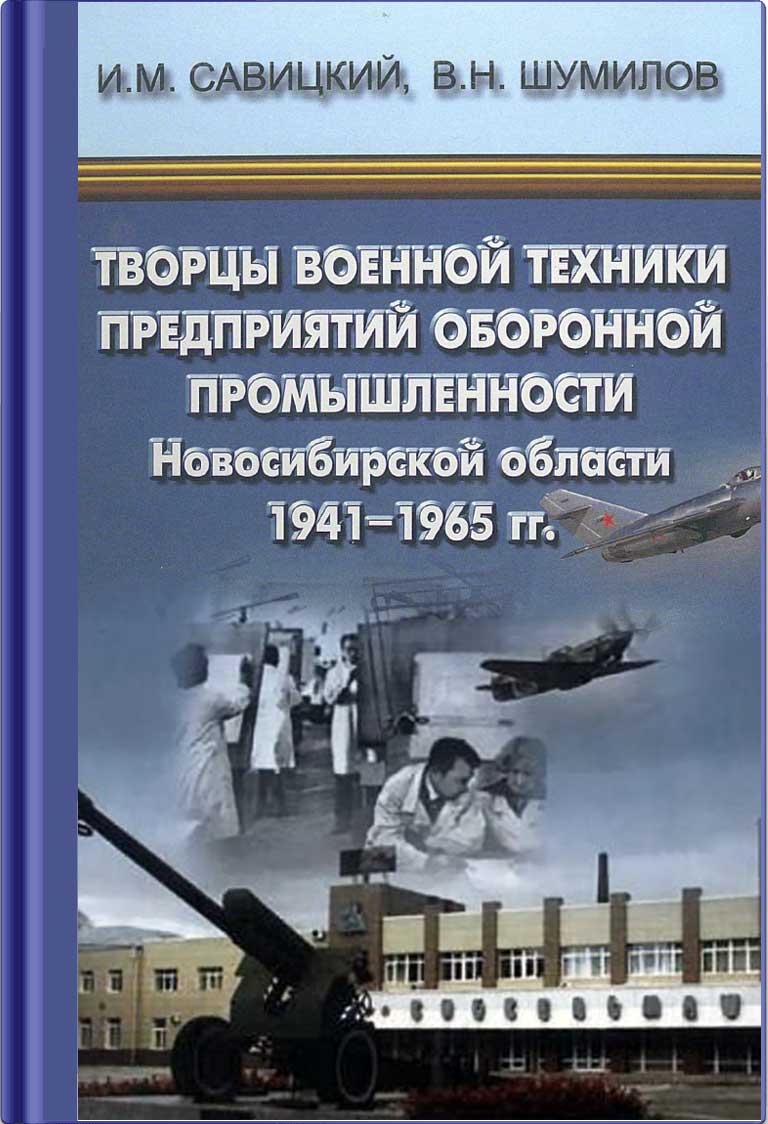 Обложка книги Творцы военной техники предприятия оборонной промышленности