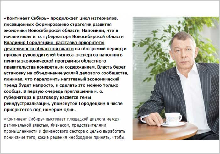 Интервью Президента совета директоров ОАО "ЭЛЕКТРОАГРЕГАТ" для «Континент Сибирь»
